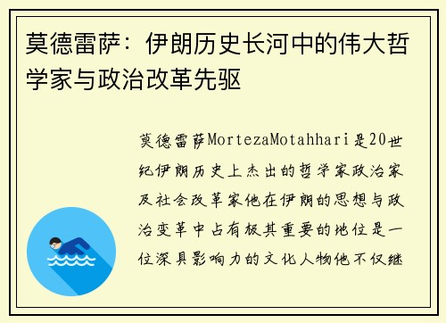 莫德雷萨：伊朗历史长河中的伟大哲学家与政治改革先驱
