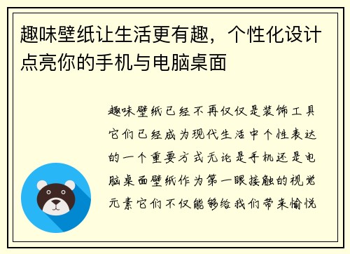 趣味壁纸让生活更有趣，个性化设计点亮你的手机与电脑桌面